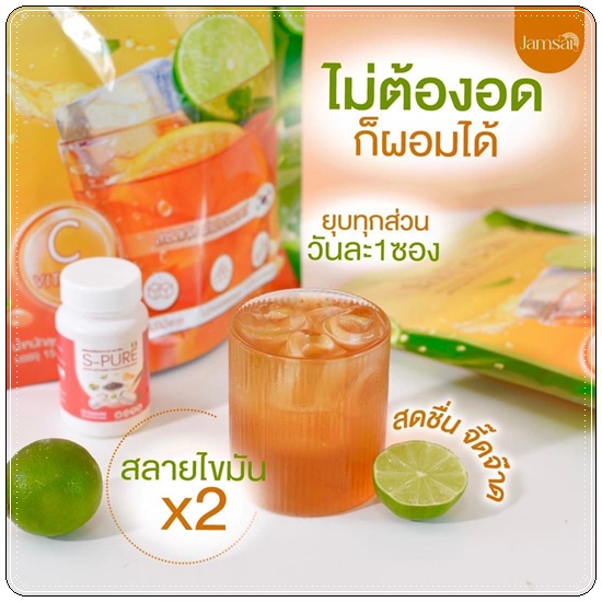 ชามะนาวแจ่มใส Jamsai Lemon Tea