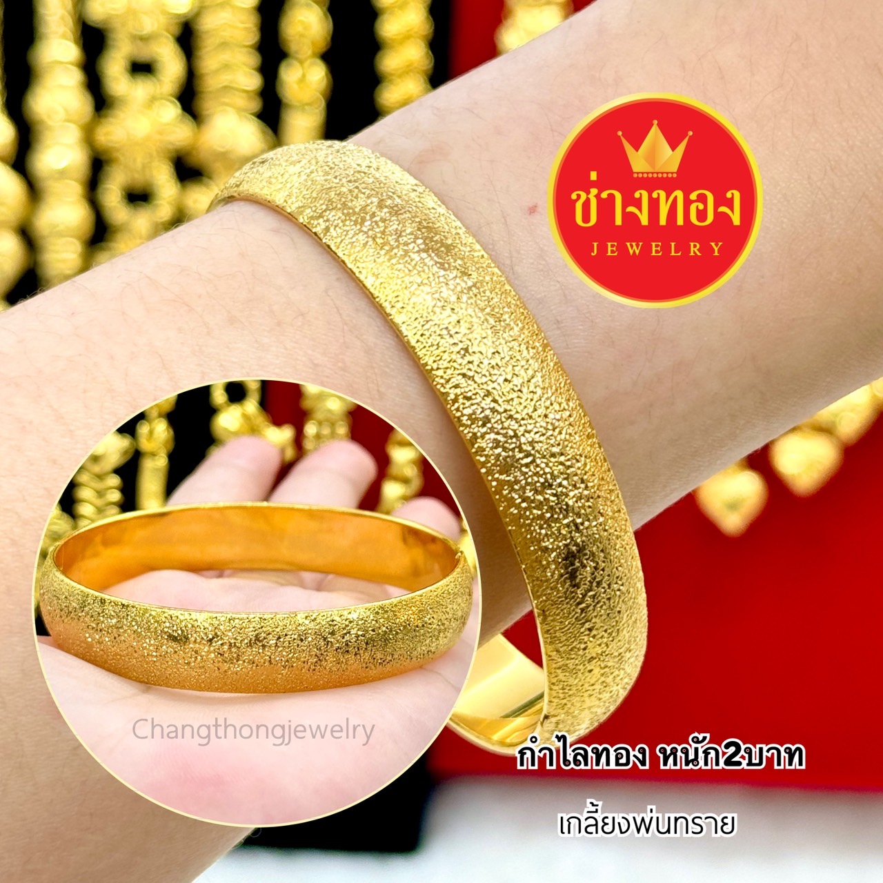 กำไลทอง หนัก2บาท