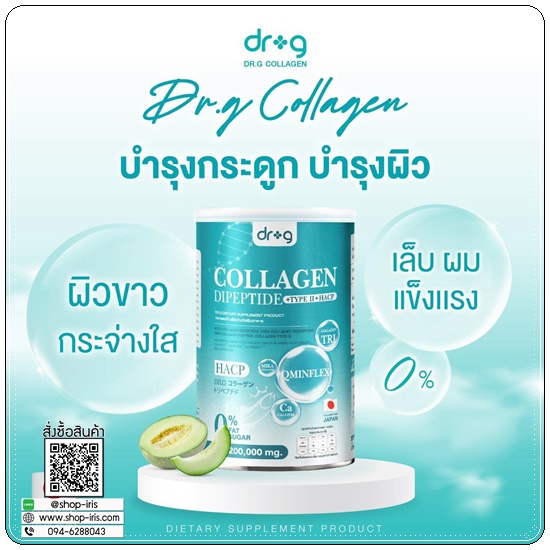 ดอกเตอร์ จี คอลลาเจน Dr.G Collagen Dipeptide