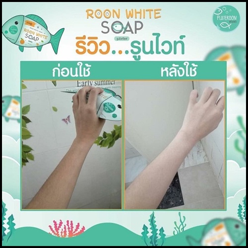 สบู่รูนไวท์ Roon White Soap
