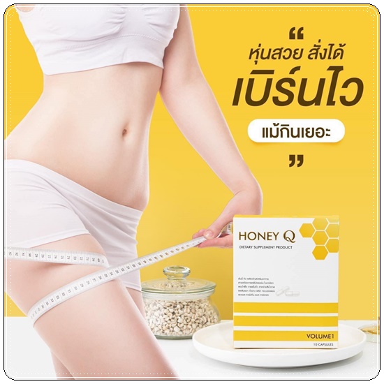ฮันนี่คิว HONEY Q