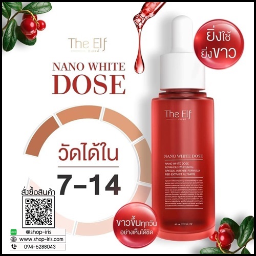 นาโนไวท์โดส THE ELF NANO WHITE DOSE หัวเชื้อโดสเร่งขาว (แพ็คเกตใหม่)