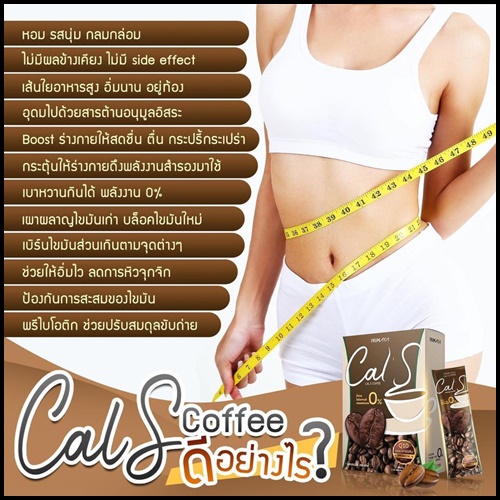 Cal S Coffee By Primaya แคลเอส คอฟฟี่ กาแฟคุมหิว (แพ็คเกจใหม่)