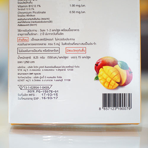 แมงโก้แมงโก้ พลัส หุ่นเพรียว (Mango Mango Plus)