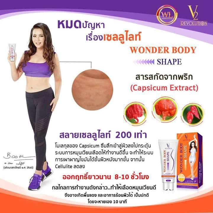 เจลร้อนสลายไขมัน วีทู V2 Wonder body shape แถมฟรี Wonder Body Wrap