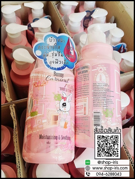โลชั่นเออาร์ บันนี่ AR Bunny Carnival Millky Body Lotion