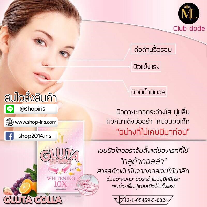 กลูต้าคอลล่า Gluta Colla Whitening 10X by ML