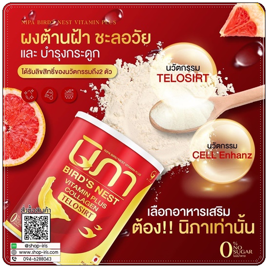 นิภาคอลลาเจน ผสมรังนก Bird's Nest Vitamin Plus Collagen (1แถม1)