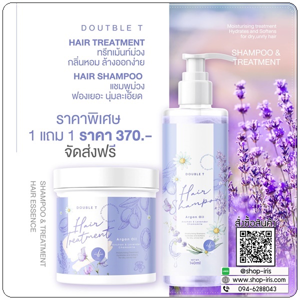 แชมพูม่วง Double T Hair Shampoo แถมฟรี ทรีทเม้นท์ม่วง Hair Treatment (ส่งฟรี)