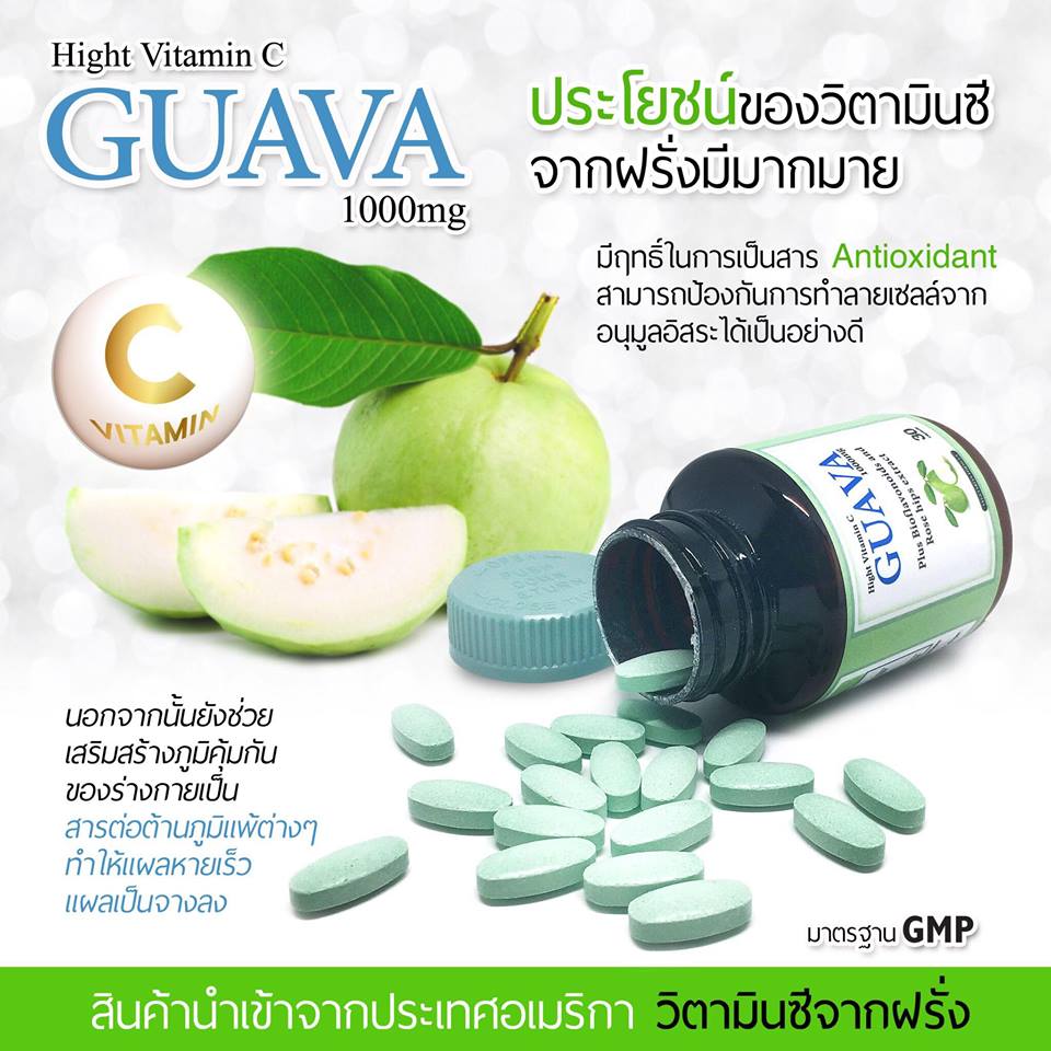 วิตามินซีฝรั่ง (Guava Hight Vitamin C 1,000 mg)