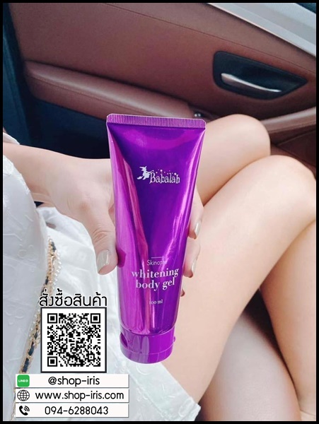 เจลผักม่วง บาบาร่า Babalah whitening body gel
