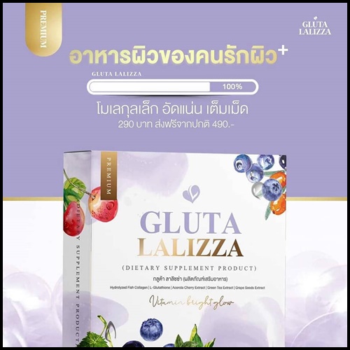 กลูต้าลาลิซซ่า Gluta Lalizza ส่งฟรี
