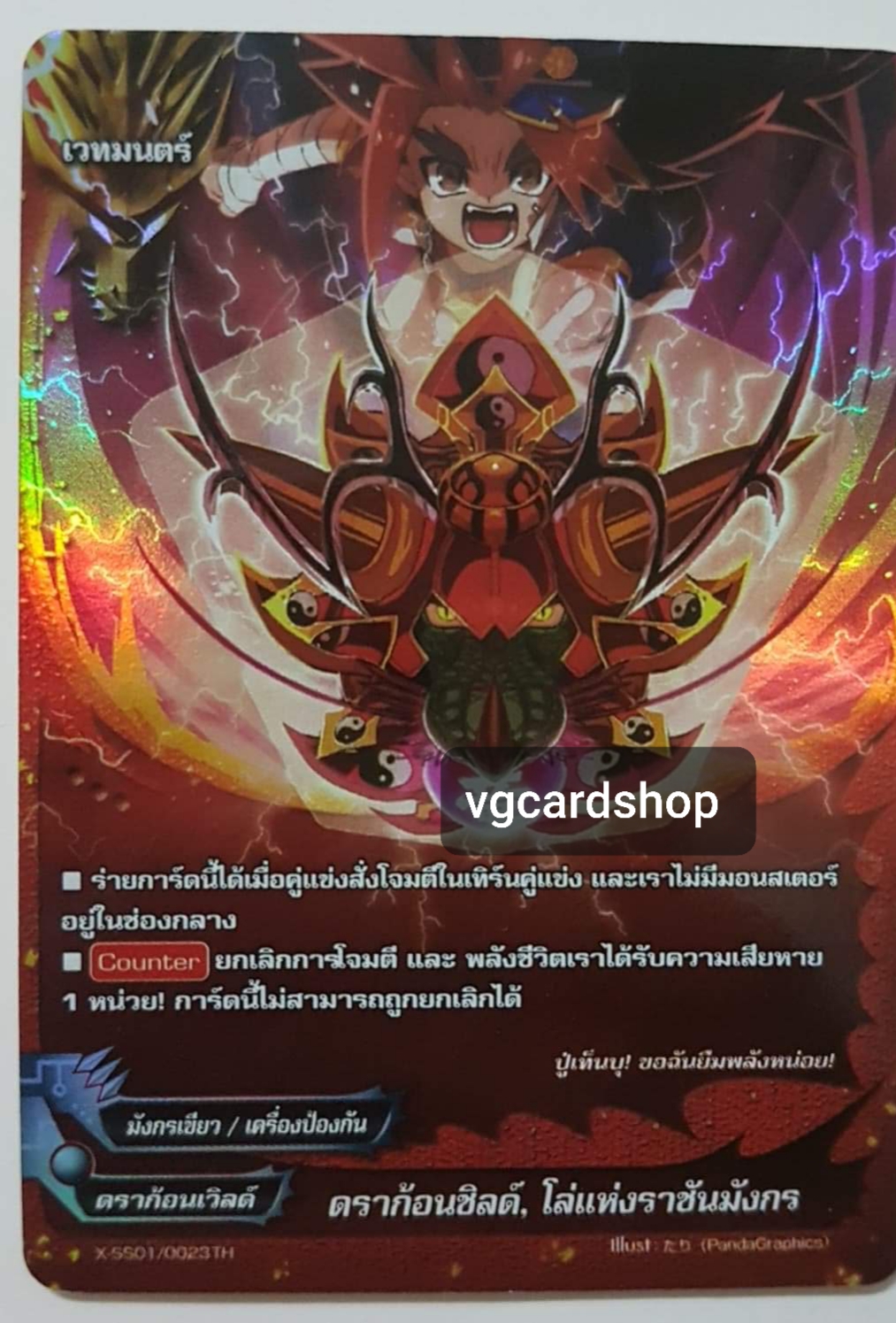 ดราก้อนชิลด์ โล่แห่งราชันเขา ฟอยอาทx-ss01