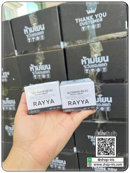 ครีมรีจูรัน RAYYA Ultimate Reju Facial Cream (1แถม1)