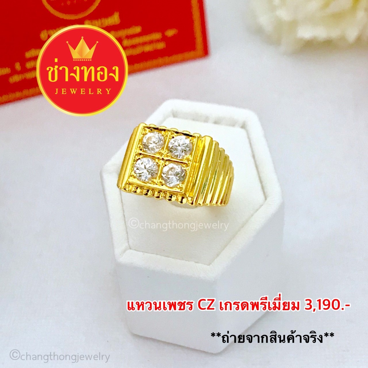 แหวนเพชรCZ เกรดพรีเมี่ยม เพชร 4 เม็ด