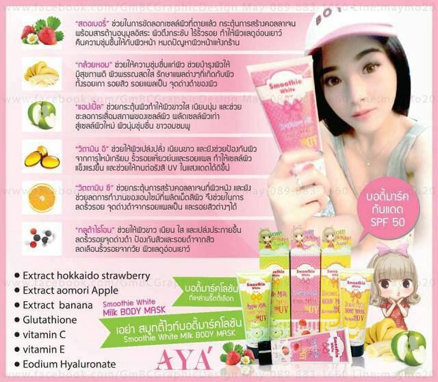 สมูตตี้ไวท์บอดี้มาร์คโลชั่น (smoothie white)