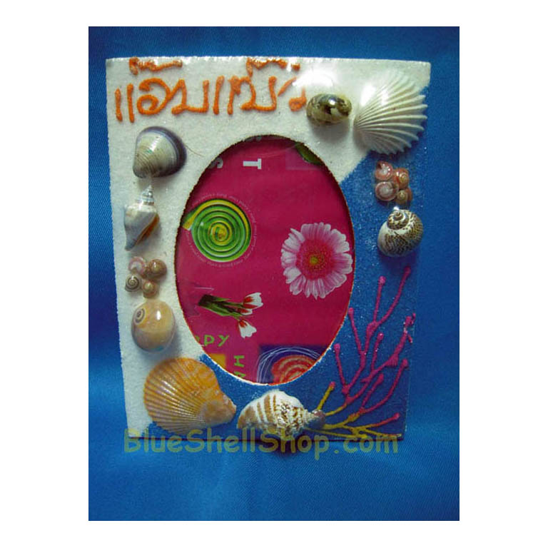 กรอบรูปเปลือกหอยพ่นทรายหลายสี