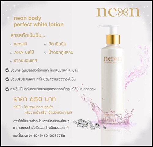 Neon White เซตบำรุงผิวกาย by คุณเอตีสิบ