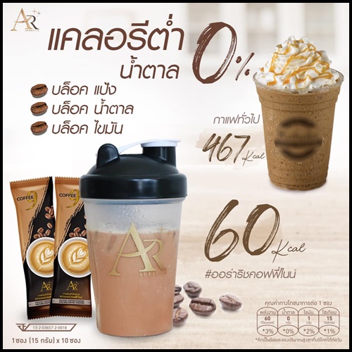 กาแฟออร่าริช คอฟฟี่ไนน์ Coffee 9 Aurarich