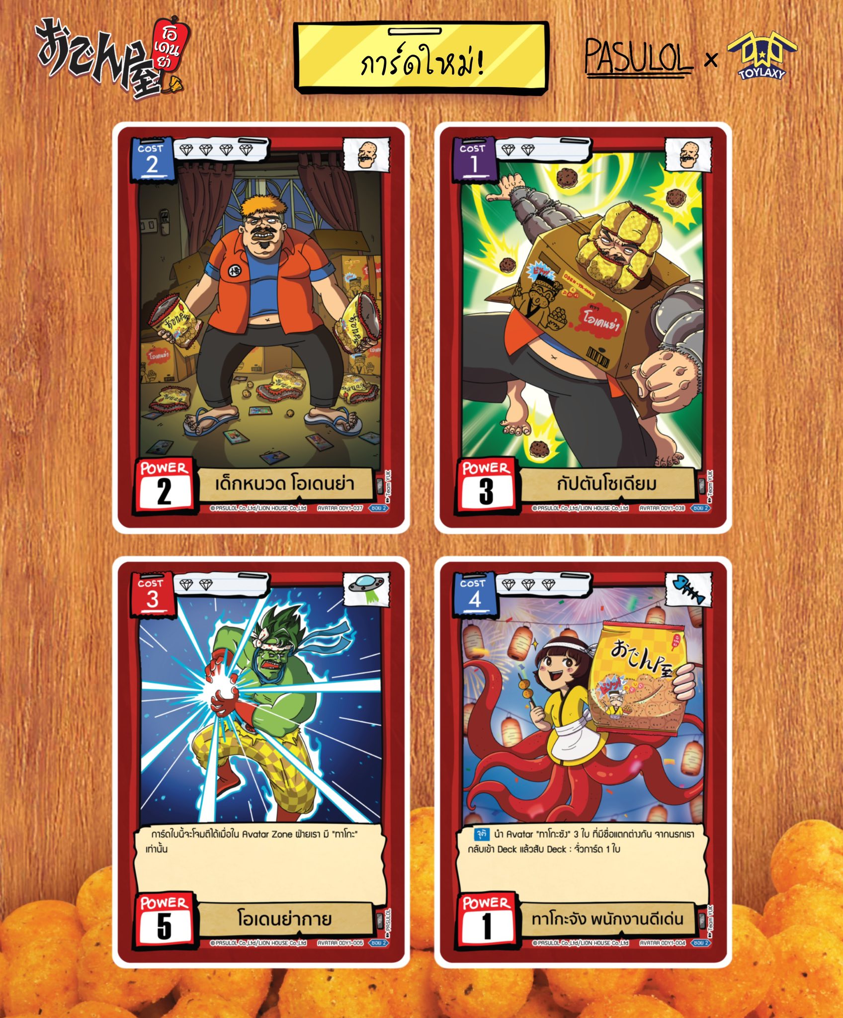 ขนม Odenya x BOT Battle of Talingchan ตลิ่งชัน