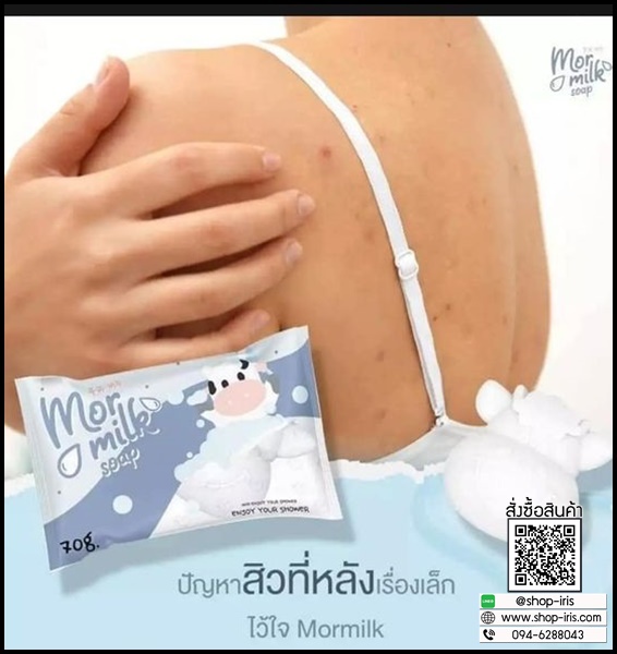 สบู่มอมิลค์ Mor Milk Soap สบู่นมวัว แพ็คเกจใหม่