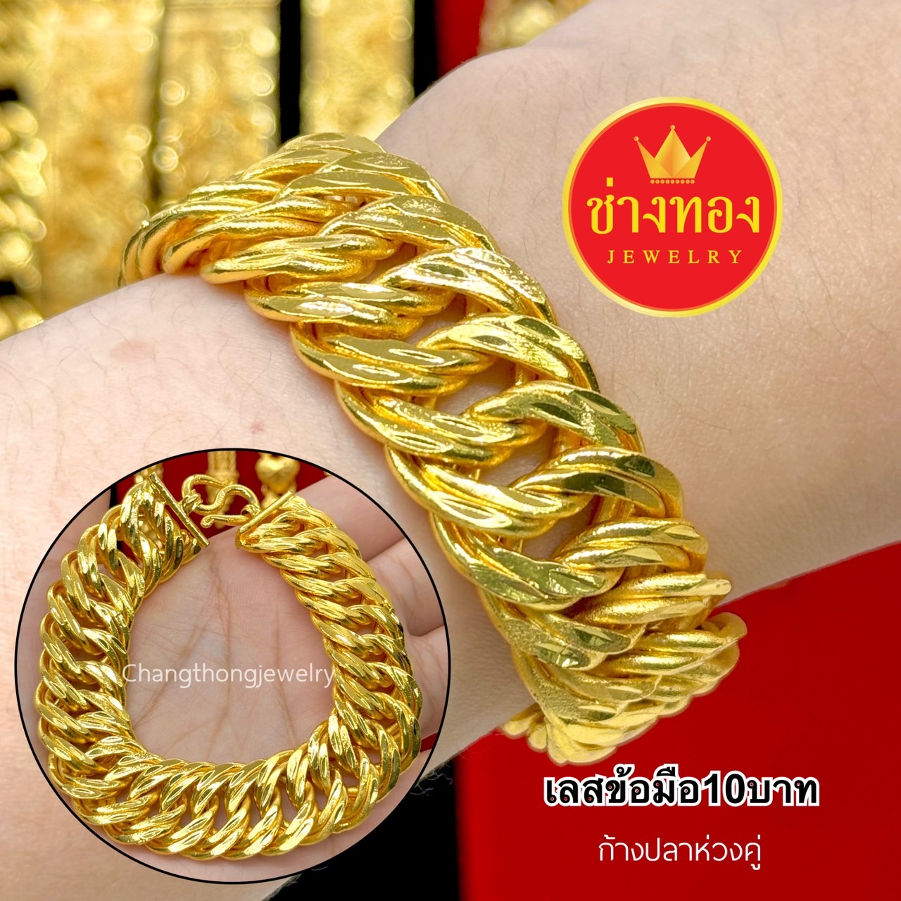 เลสก้างปลาห่วงคู่ 3บาท 5บาท 10บาท (เลสบิดซ้อน)