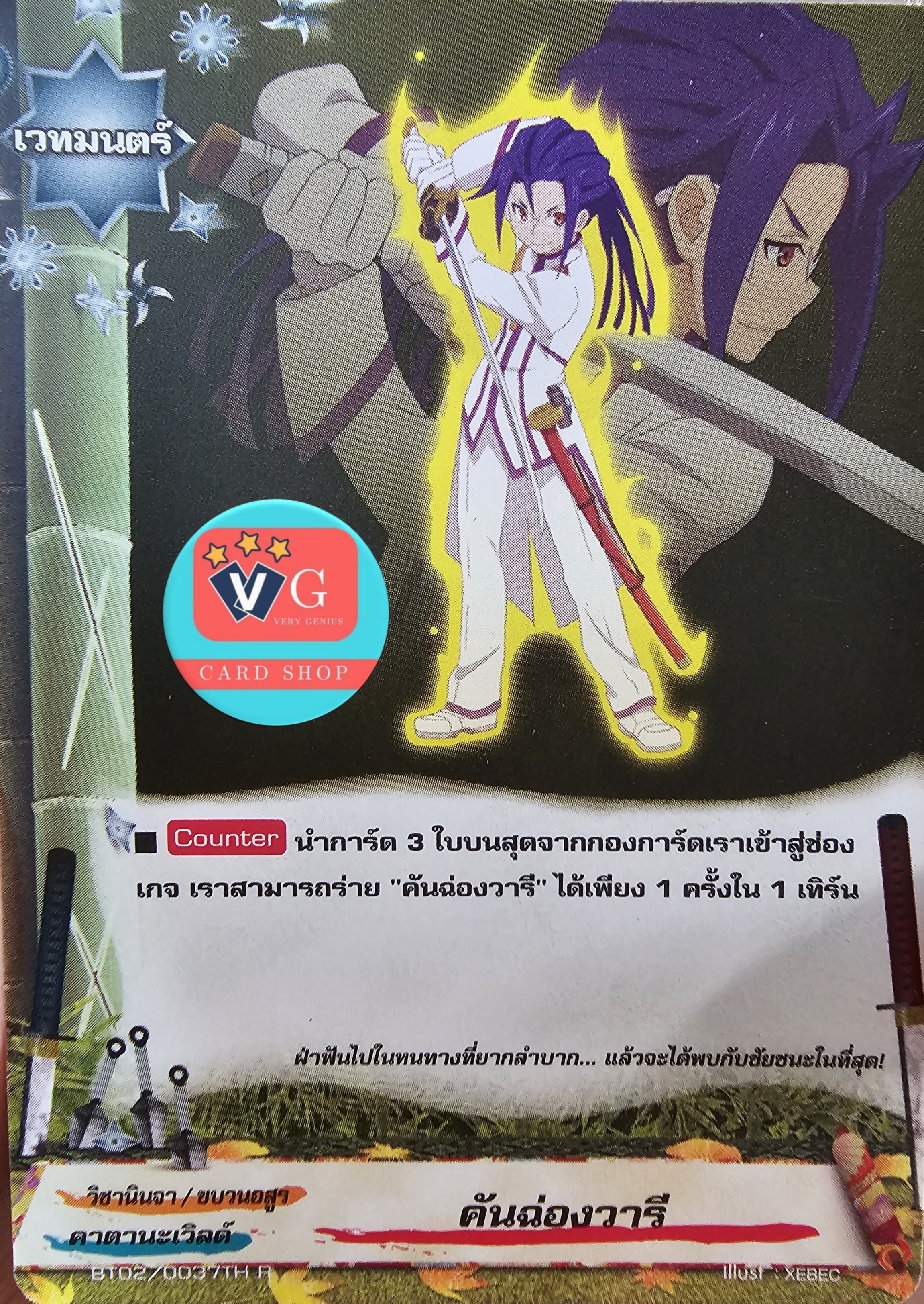ไม่ฟอย คันฉ่องวารี