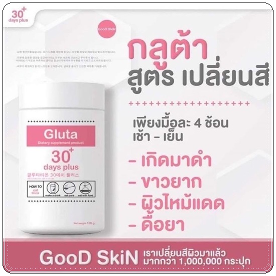 Good Skin Vitamin C 30 days / Goota