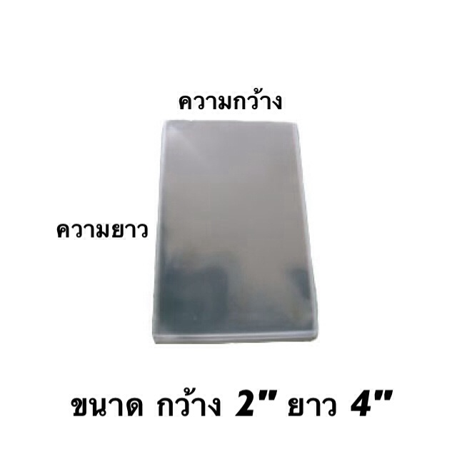 ถุงแก้ว แบ่งขายครึ่งกิโลกรัม ขนาด 2*4นิ้ว ประมาณ 1060 ใบ