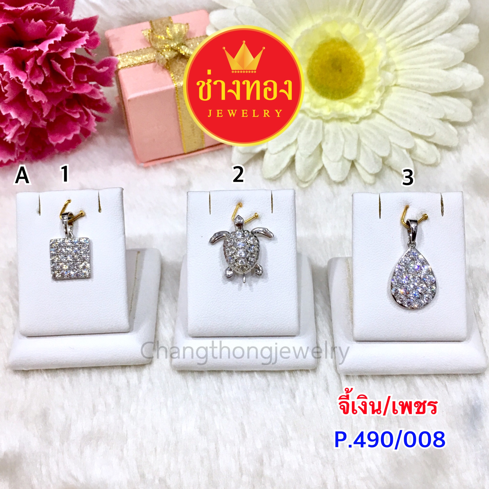 จี้เงิน จี้เพชร P.490/008