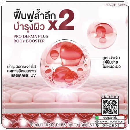 40X Jennie Moon Pro Derma Plus Body Booster