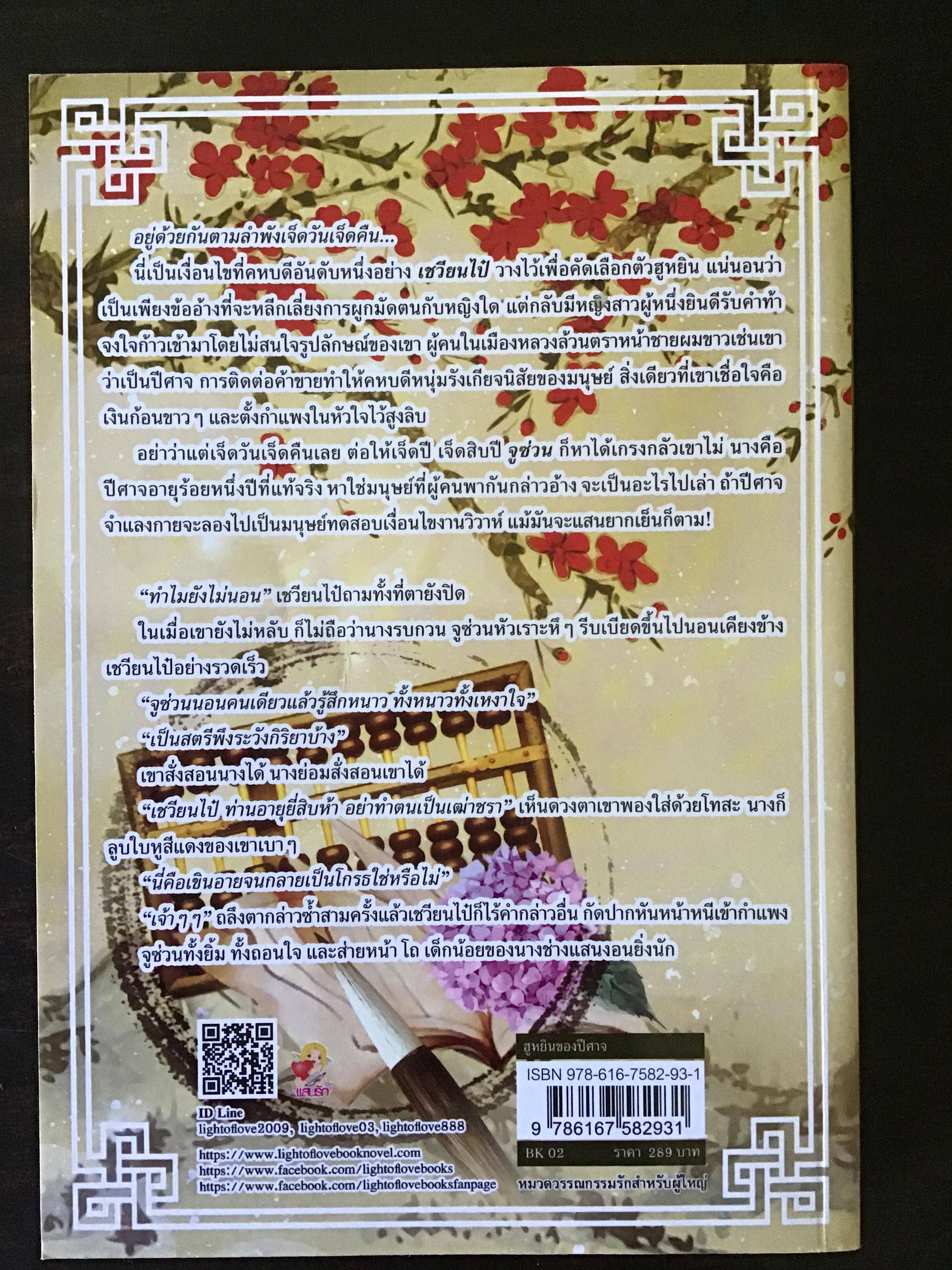 ฮูหยินของปีศาจ/ซิงซิน