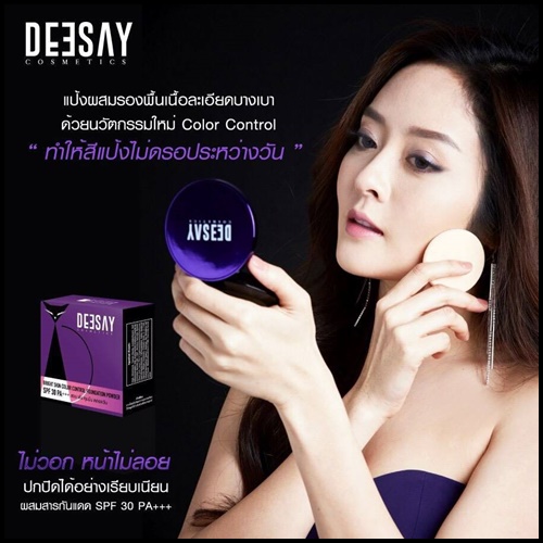 แป้งดีเซย์ DEESAY Bright Skin Color Control Foundation Powder