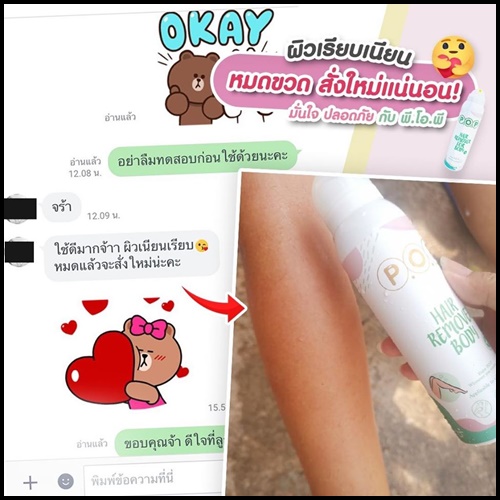 มูสกำจัดขน P.O.P Hair Remover For Body