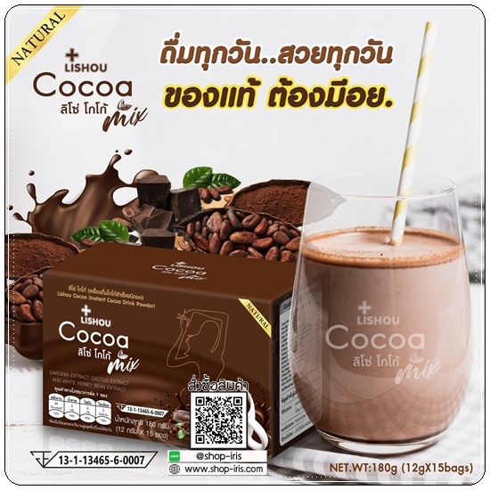 ลิโซ่โกโก้ Lishou Cocoa