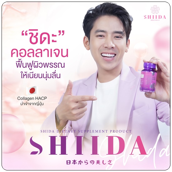 ชิดะคอลลาเจน Shida Collagen แพ็คเกจใหม่