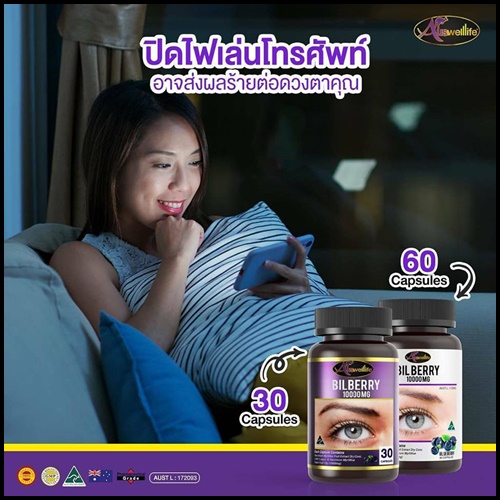 Auswelllife Bilberry 10000 Mg. อาหารเสริมบำรุงสายตา