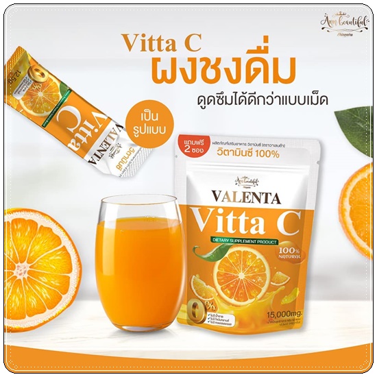 วาเลนต้า วิตต้า ซี Valenta Vitta C