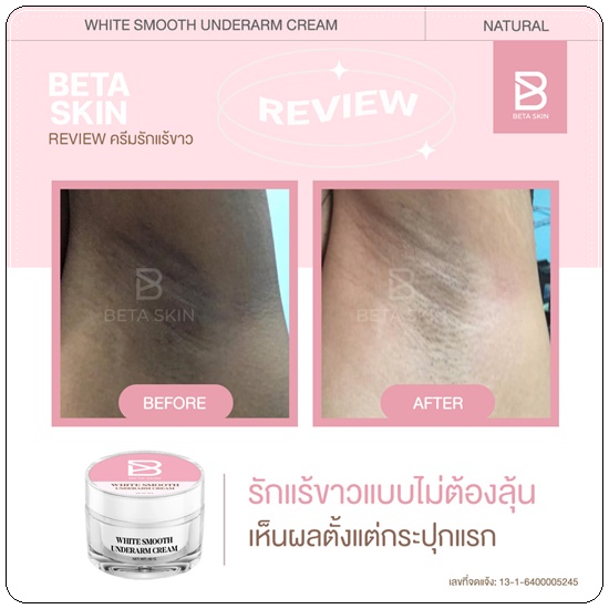 ครีมรักแร้ขาว ไวท์สมูท White Smooth Underarm Cream แพ็คเกตใหม่