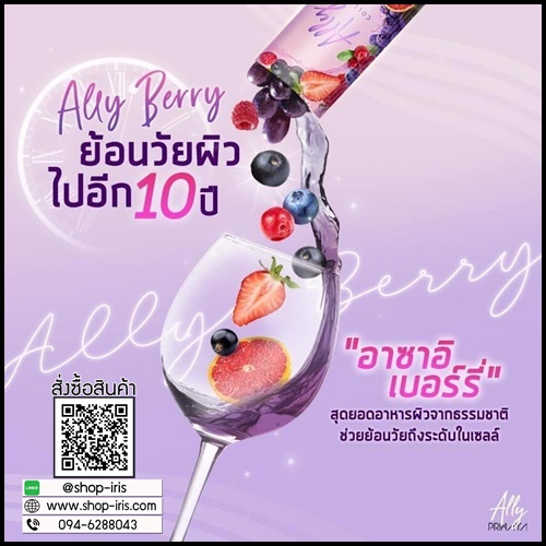 Ally Berry Collagen แอลลี่ เบอร์รี่ คอลลาเจน