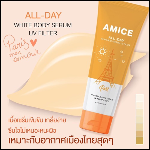 เอมิส โลชั่นบำรุงผิว Amice All Night ครีมกลางคืน Amice All Day ครีมกลางวัน