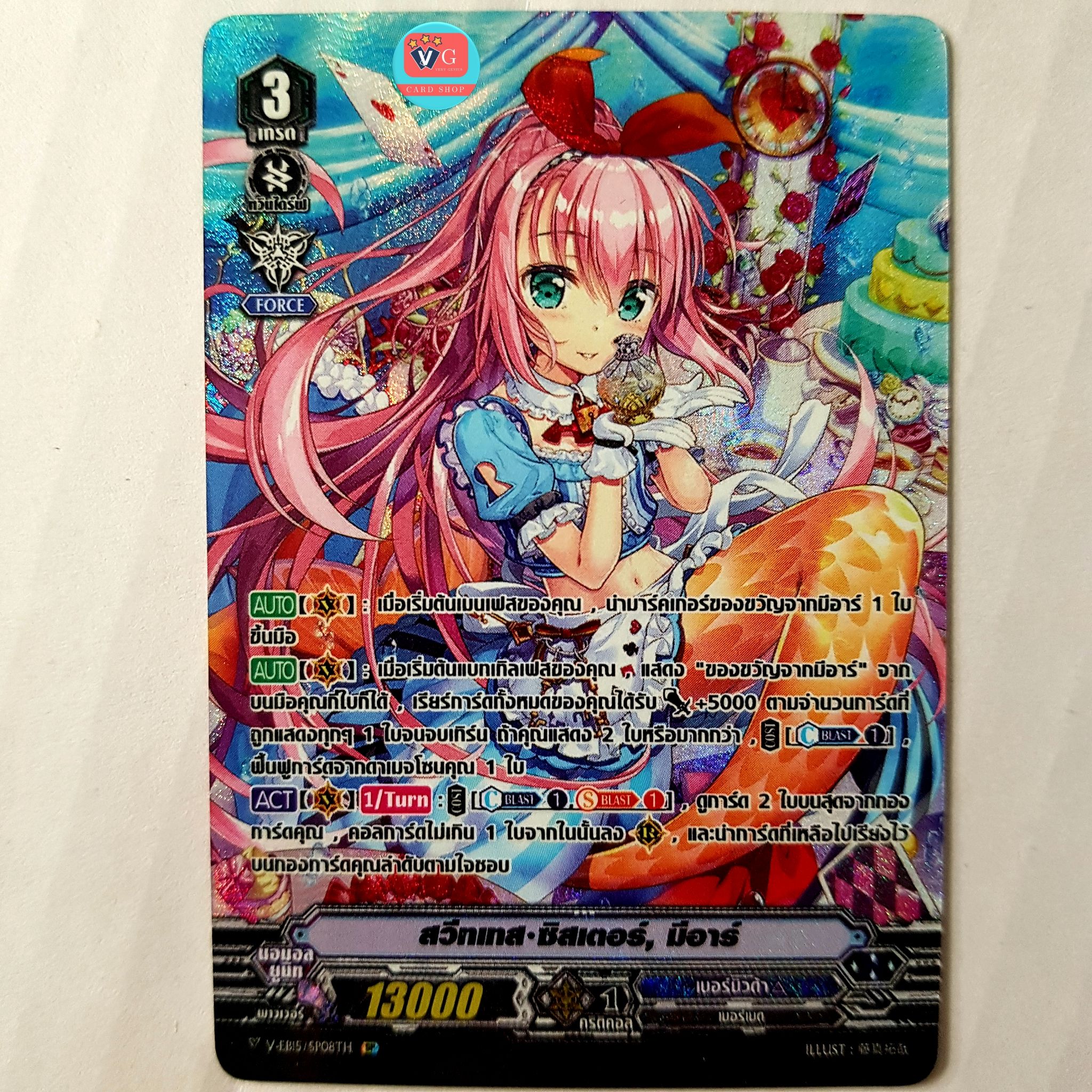 V-EB15 แยกสาย เบอร์มิวด้า Twinkle Melody