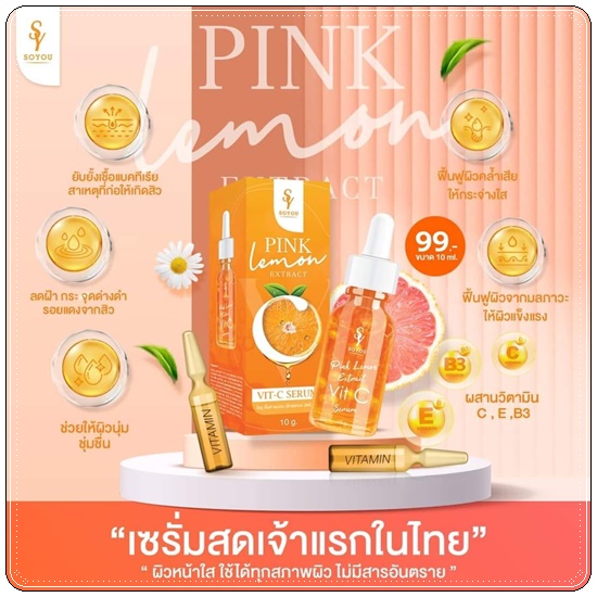 เซรั่มบีท วิตามินสด SOYOU PINK LEMON EXTRACT VIT C SERUM เซรั่มส้มสด