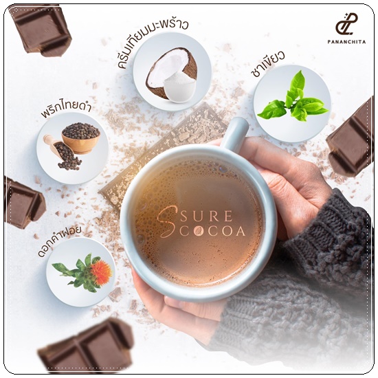 เอสชัวร์โกโก้ S Sure Cocoa Pananchita