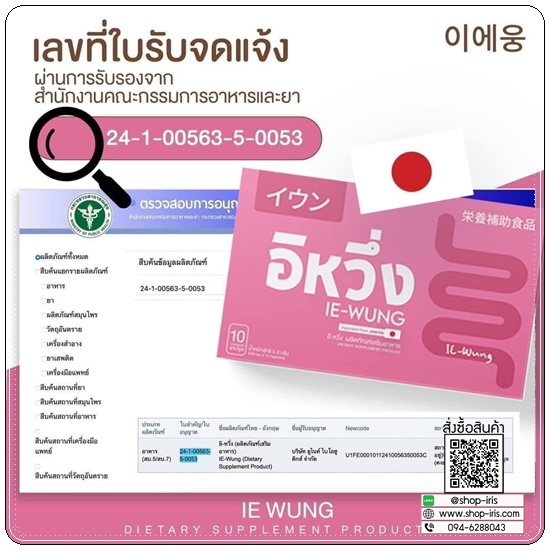 IE WUNG อิหวึ่ง คุมหิว+ดีท็อกซ์ (1แถม1)