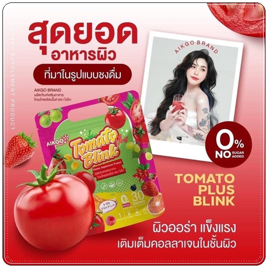 โทเมโทพลัสบริ้งค์ AIKGO Tomato Plus Blink น้ำชงขาวเนสกาแฟ