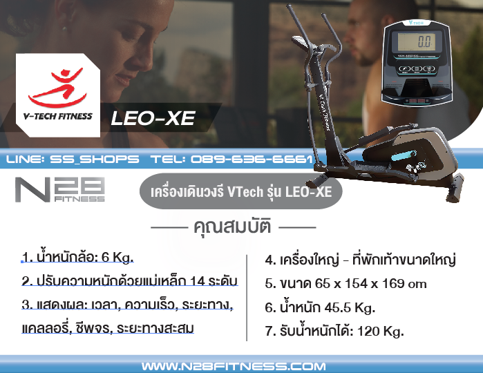 ขายตัวโชว์เครื่องเดินวงรี VTech LEO-XE เหลือ 9,900.-