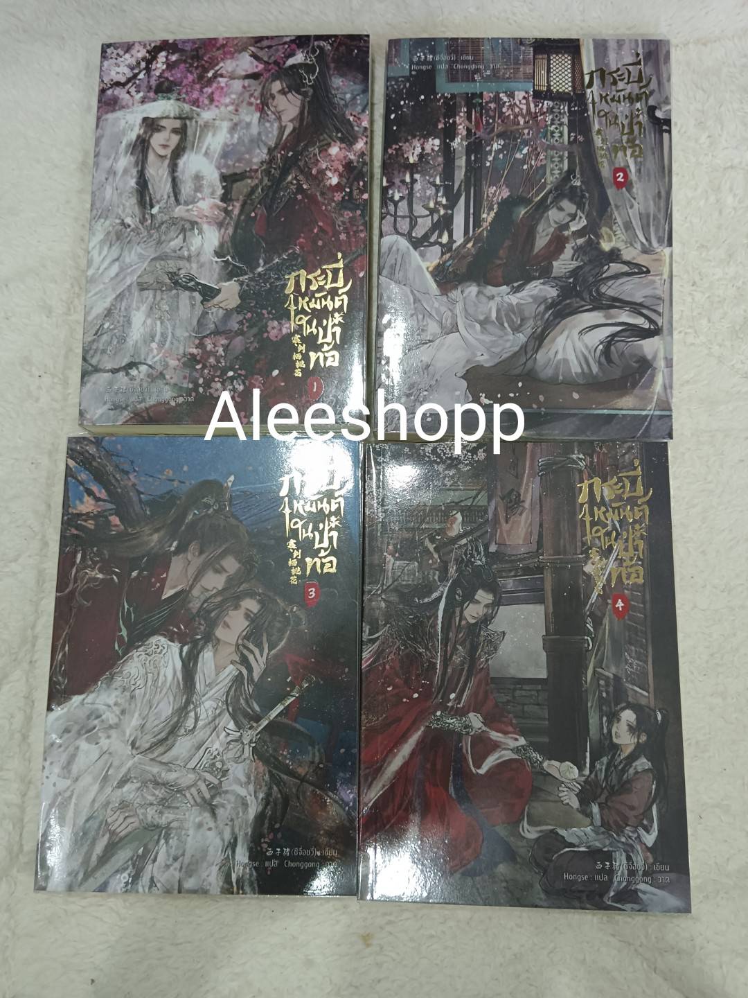 นิยายแปล กระบี่เหมันต์ในป่าท้อ 4 เล่มจบ รอบจอง