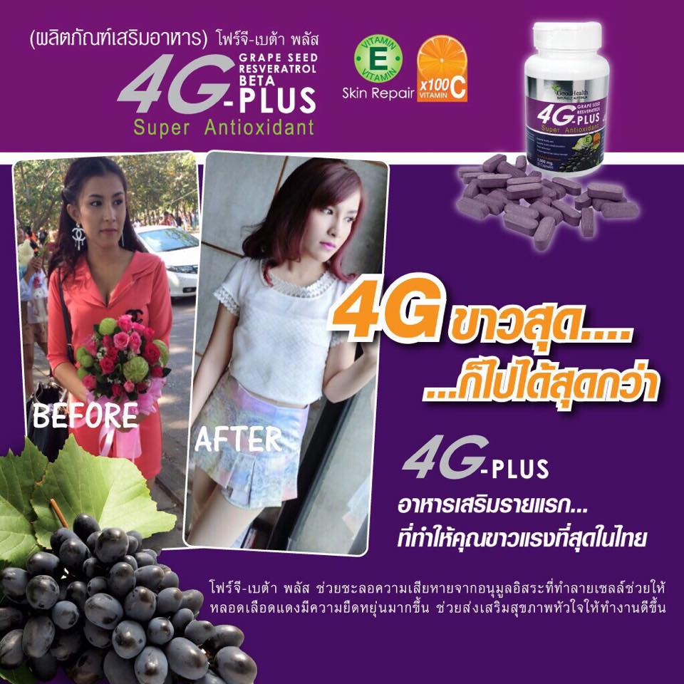 วิตามิน4G- Beta Plus จากGoodHealth วิตามินจากมัลติเกรป