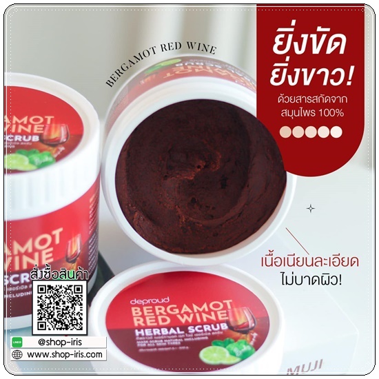 สครับโอ่ง Deproud Bergamot Red Wine Herbal Scrub สครับไวท์แดง